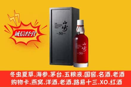 双城区名酒回收50年山崎.jpg