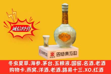 双城区求购回收四特酒