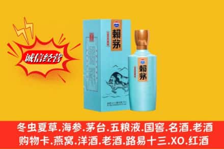 双城区回收赖茅