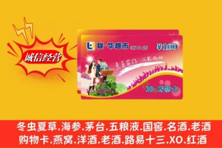 双城区回收商超卡